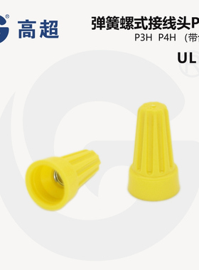 P4H黄色螺旋接线帽软硬线通用接线帽可重复使用500个/包