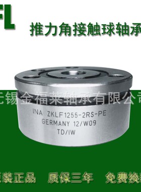 德国INA轴承滚珠丝杠支撑座推力角接触轴承 ZKLF2068.2RS PE 现货