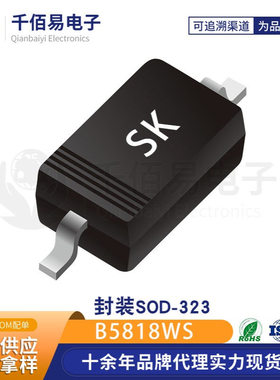 B5818WS 科范微 肖特基二极管 丝印SK 贴片SOD-323 肖特基管 现货