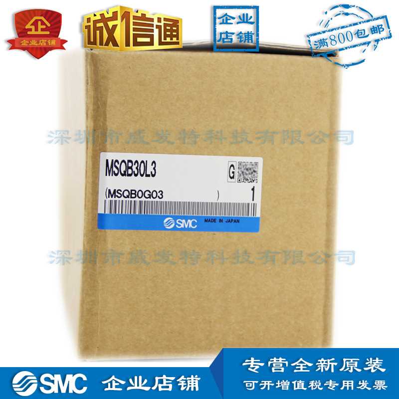 SMC MSQB30L3齿轮齿条式摆台带外部缓冲器|全新|现货
