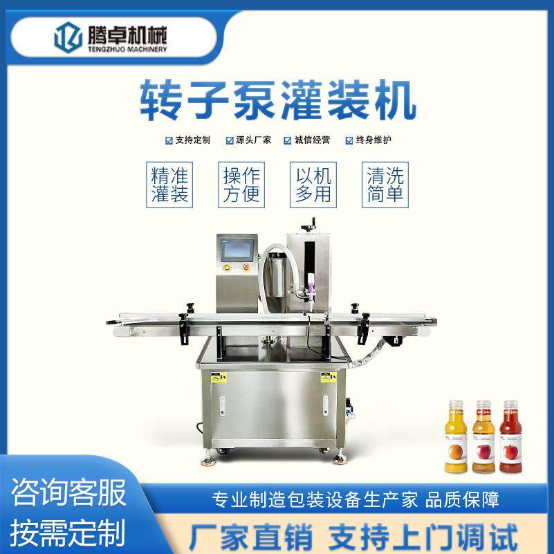 自动转子泵灌装机液体饮料果汁口服液预制菜汤汁食品包装机填充机,办公设备/耗材/相关服务,灌装机,淘宝优惠券,粉丝福利购,淘宝优惠卷