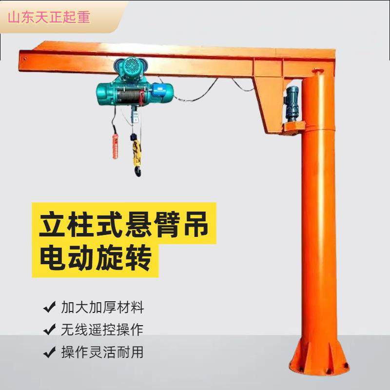悬臂吊1吨2吨立柱式单臂吊旋臂起重机小型吊机吨定柱式单臂吊5吨,搬运/仓储/物流设备,其他起重搬运设备,淘宝优惠券,粉丝福利购,淘宝优惠卷