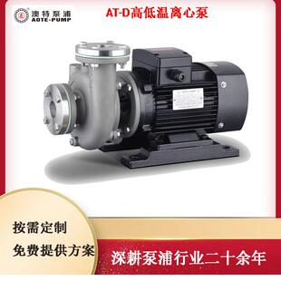 广东AT-D不锈钢离心管道泵，耐腐蚀大流量，用于食品行业等等