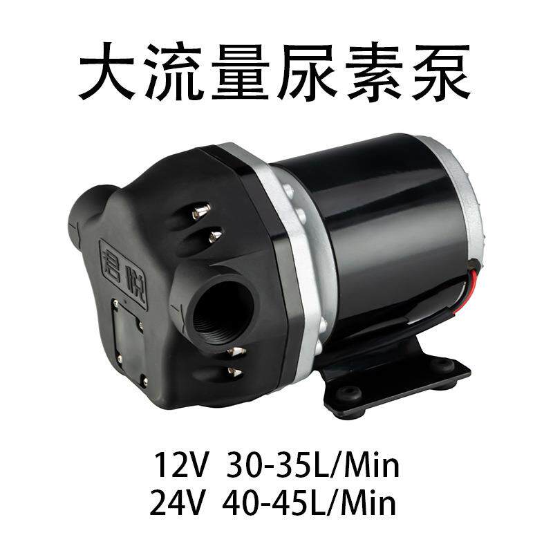 直流40L自吸尿素泵防漏液防击穿电动隔膜泵