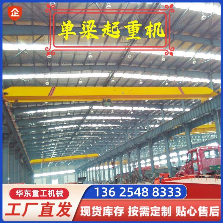 单梁起重机5t钢结构厂房车间起重天车行吊10吨欧式防爆桥式起重机,搬运/仓储/物流设备,其他起重搬运设备,淘宝优惠券,粉丝福利购,淘宝优惠卷