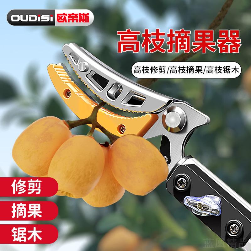 高枝伸缩摘果剪枇杷果树修剪神器