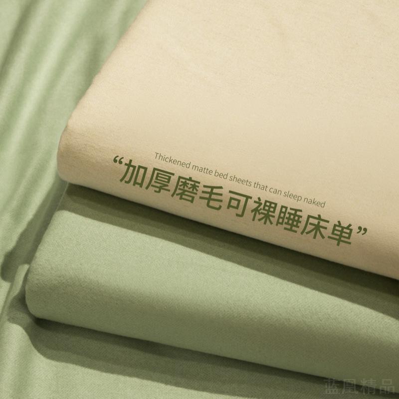 日式磨毛纯色床单双人家用