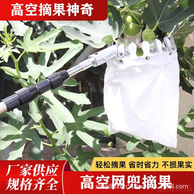 伸缩摘果杆带网兜高空采摘工具