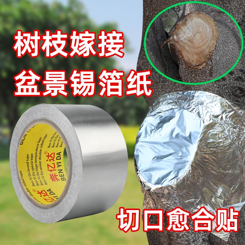 盆景树木伤口愈合锡箔密封胶带