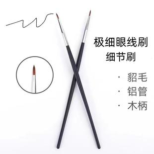 眼线刷精细极细小号化妆刷泪沟刷点钻刷超细小号眼线膏刷卧蚕刷子