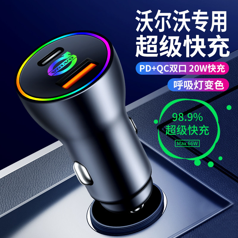沃尔沃车载充电器xc60/s90/s60/v90/v60/v40点烟器转换头手机快充图片