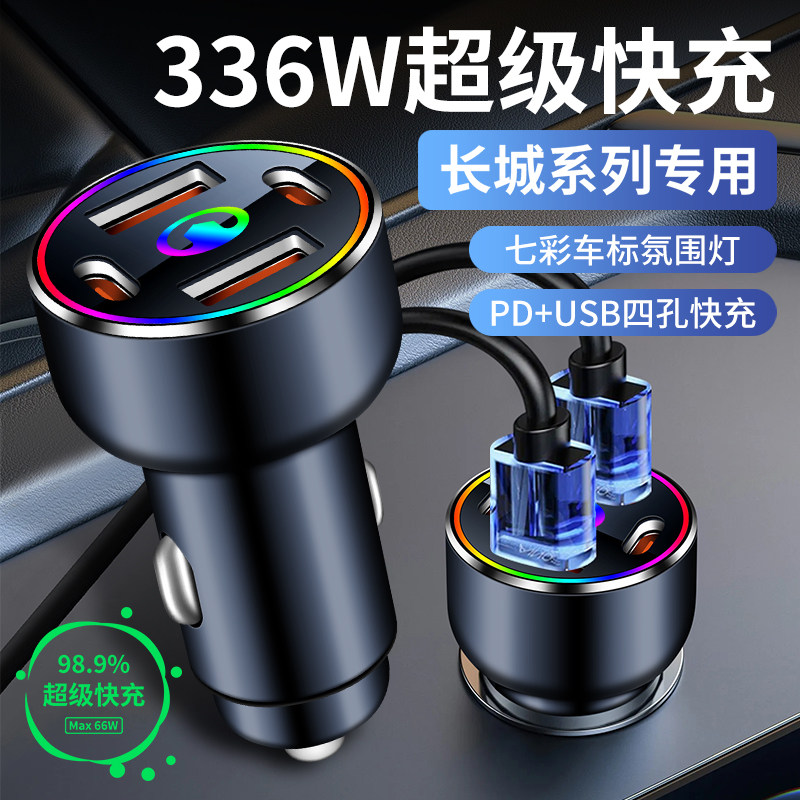 长城车载快充充电器风骏5/6/7金刚炮M2车内点烟口改安卓苹果车充
