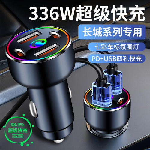 适用长城系列车载手机充电器