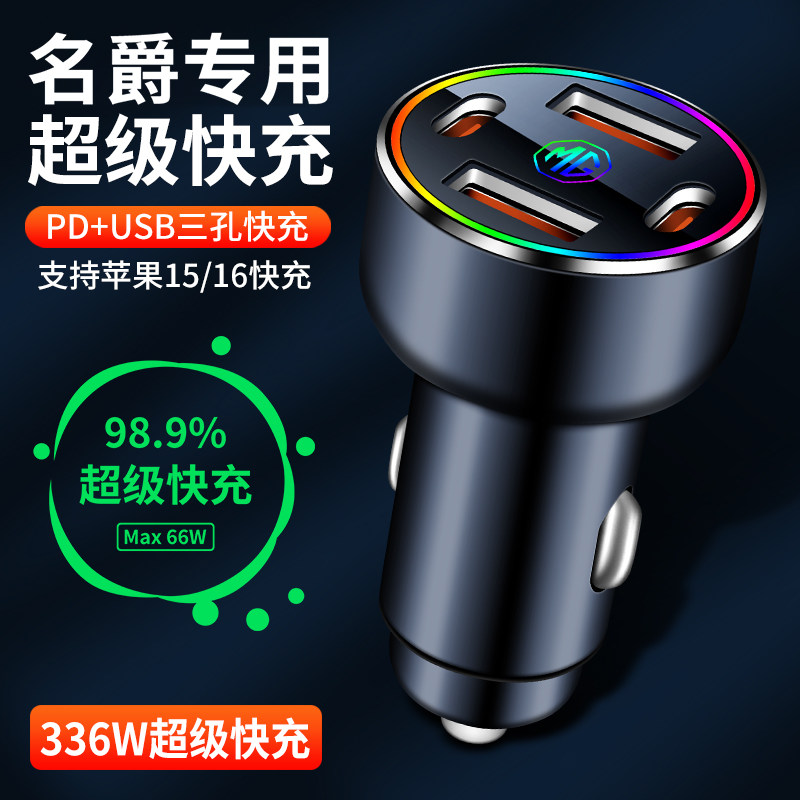 适用名爵车载充电器MG3/MG5/MG6锐腾GS锐行GT领航苹果16超级快充