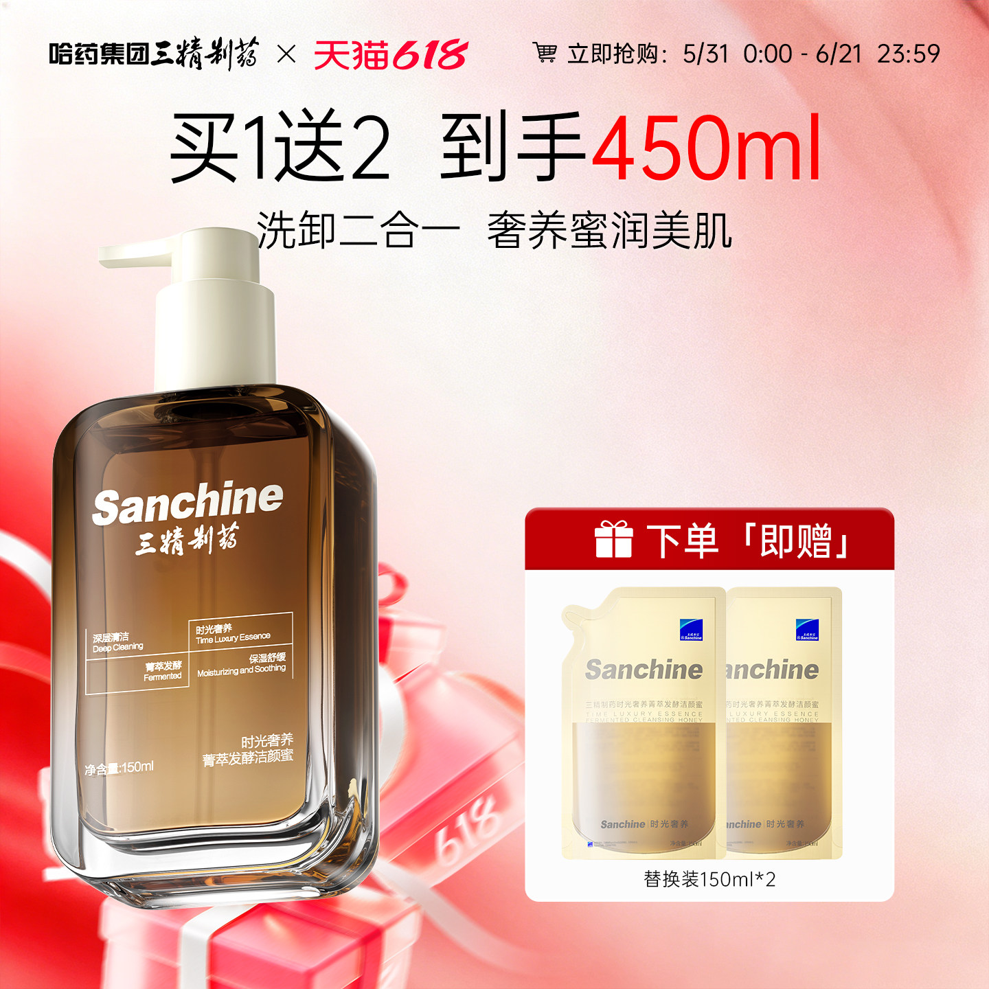 三精制药时光奢养洁颜蜜油皮清洁毛孔洗面奶深层清洁洗卸二合一