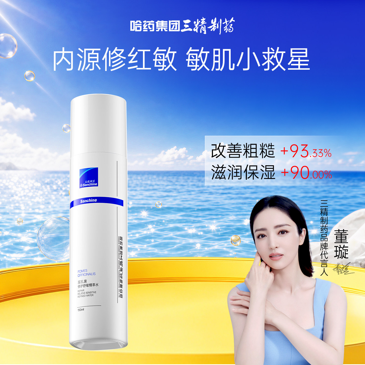 精粹水补水保湿舒缓修护泛肌肤图片