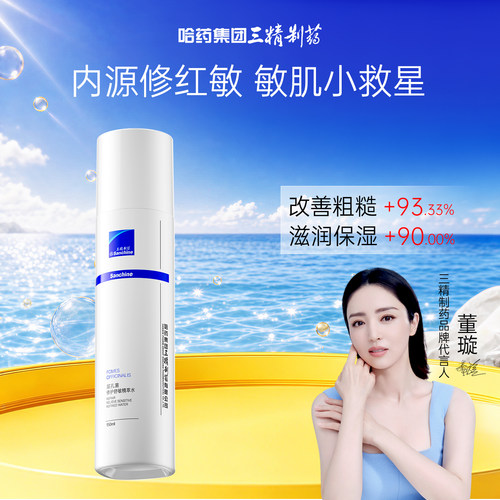 精粹水补水保湿舒缓修护泛肌肤