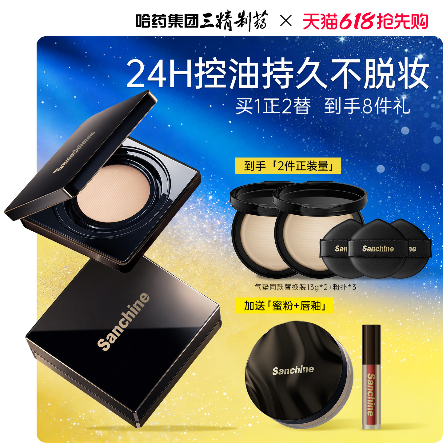 【董璇同款】三精制药黑钻气垫粉底遮瑕养肤持久不脱妆水润粉底液