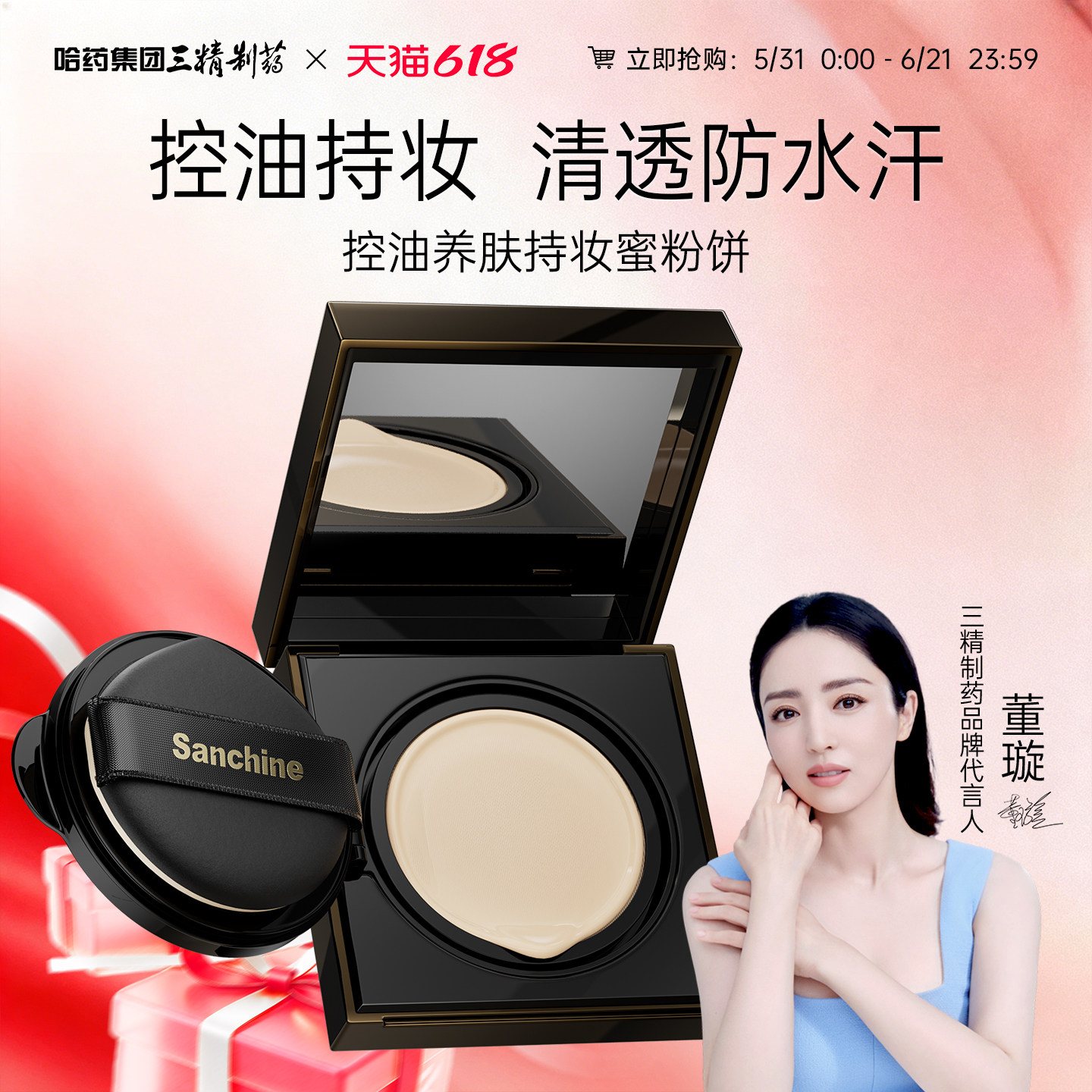 三精制药蜜粉饼透明细腻持久定妆散粉控油养肤轻盈柔焦粉饼干油皮