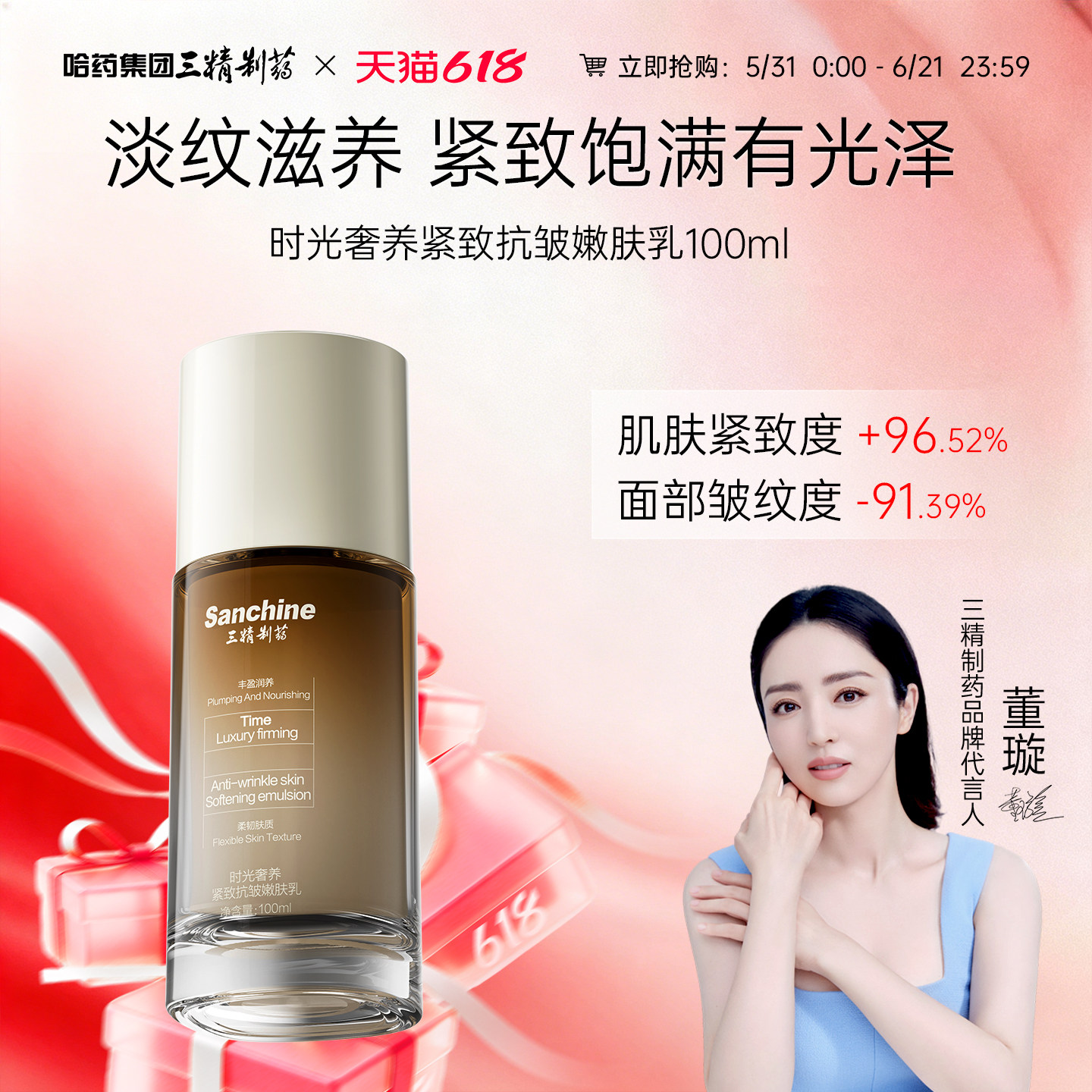 三精制药时光奢养紧致嫩肤乳抗皱抗氧淡化细纹补水保湿乳液护肤品