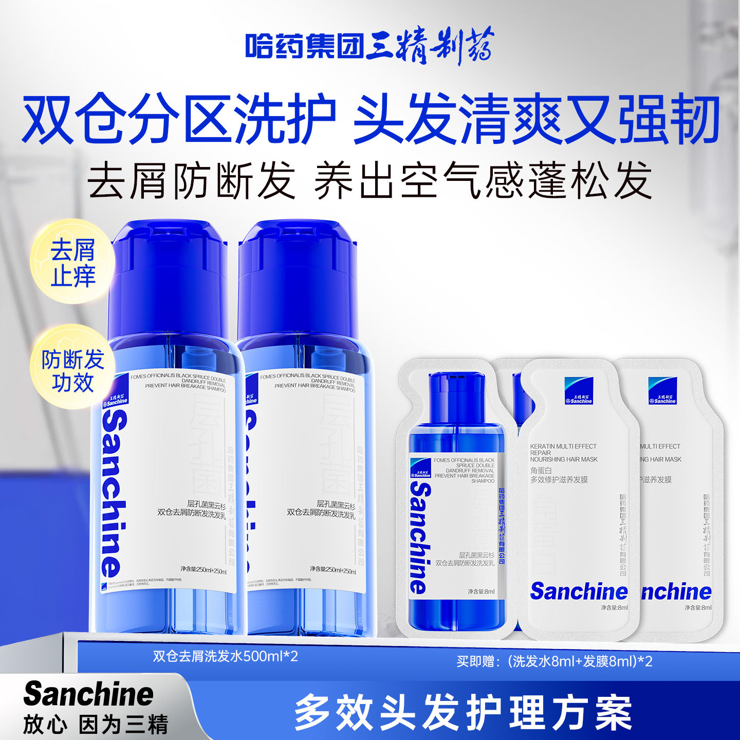 三精制药洗双仓洗发水控油蓬松止痒洗头膏柔顺改善毛躁防断发