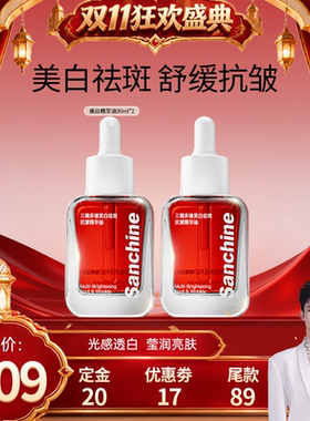 三精美白祛斑精华油美白保湿