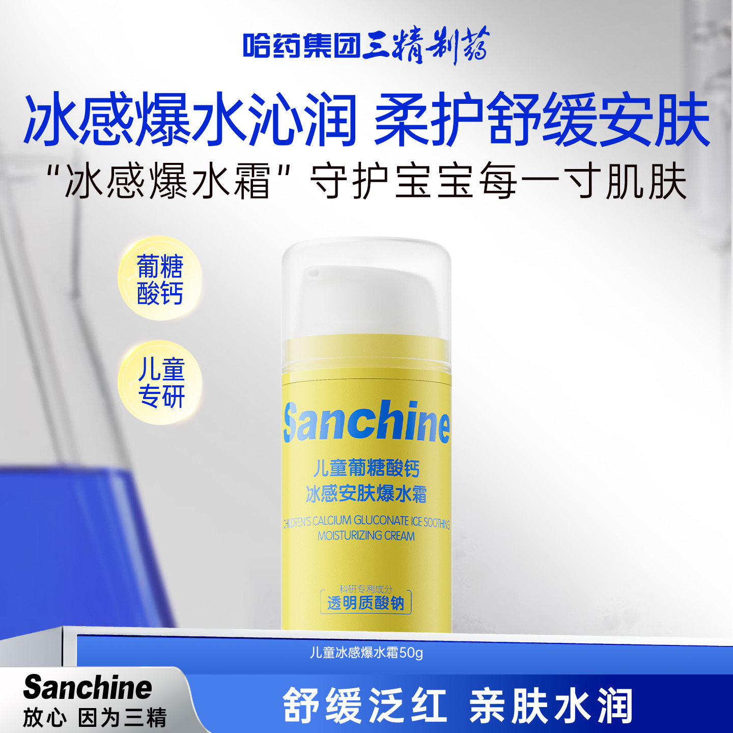 三精制药儿童爆水霜婴儿补水滋润宝宝面霜秋冬季润肤霜保舒缓修护