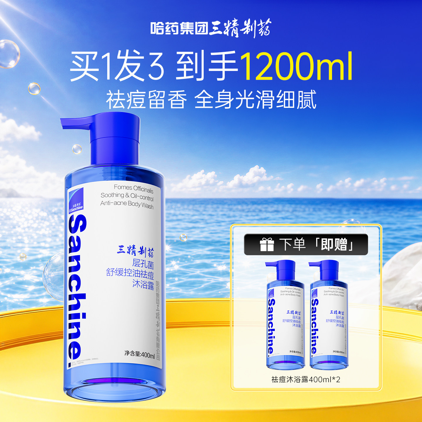 控油祛痘沐浴露持久留香止痒图片