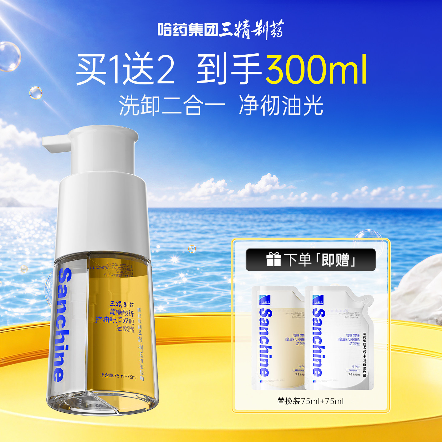 氨基酸洁颜蜜洗卸二合一洗面奶女图片