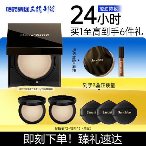 【董璇同款】气垫24H持久不脱妆