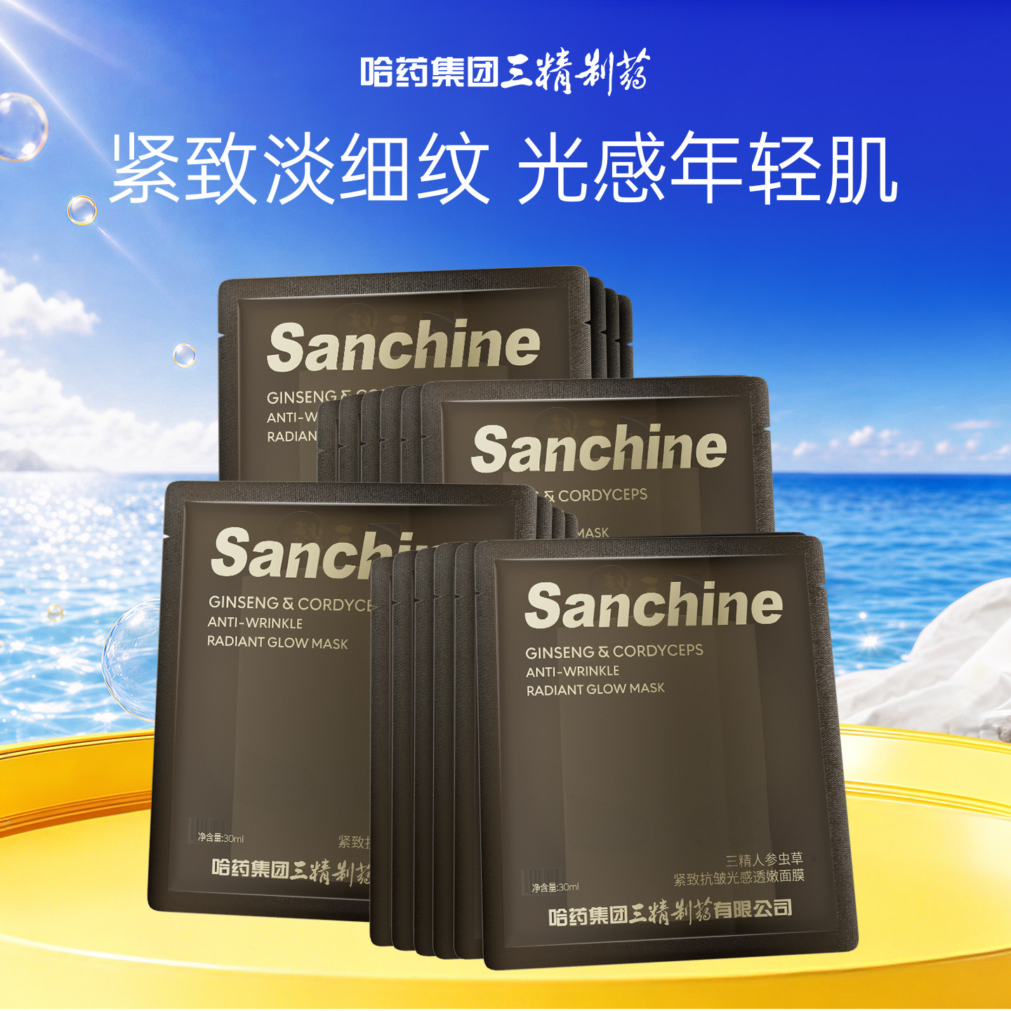 三精人参虫草面膜紧致抗皱淡纹修护补水保湿熬夜修护舒缓面膜