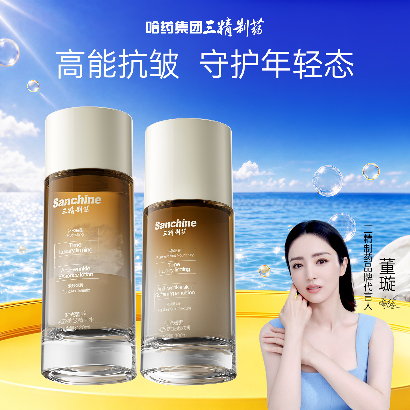 三精制药时光水乳套装紧致抗皱