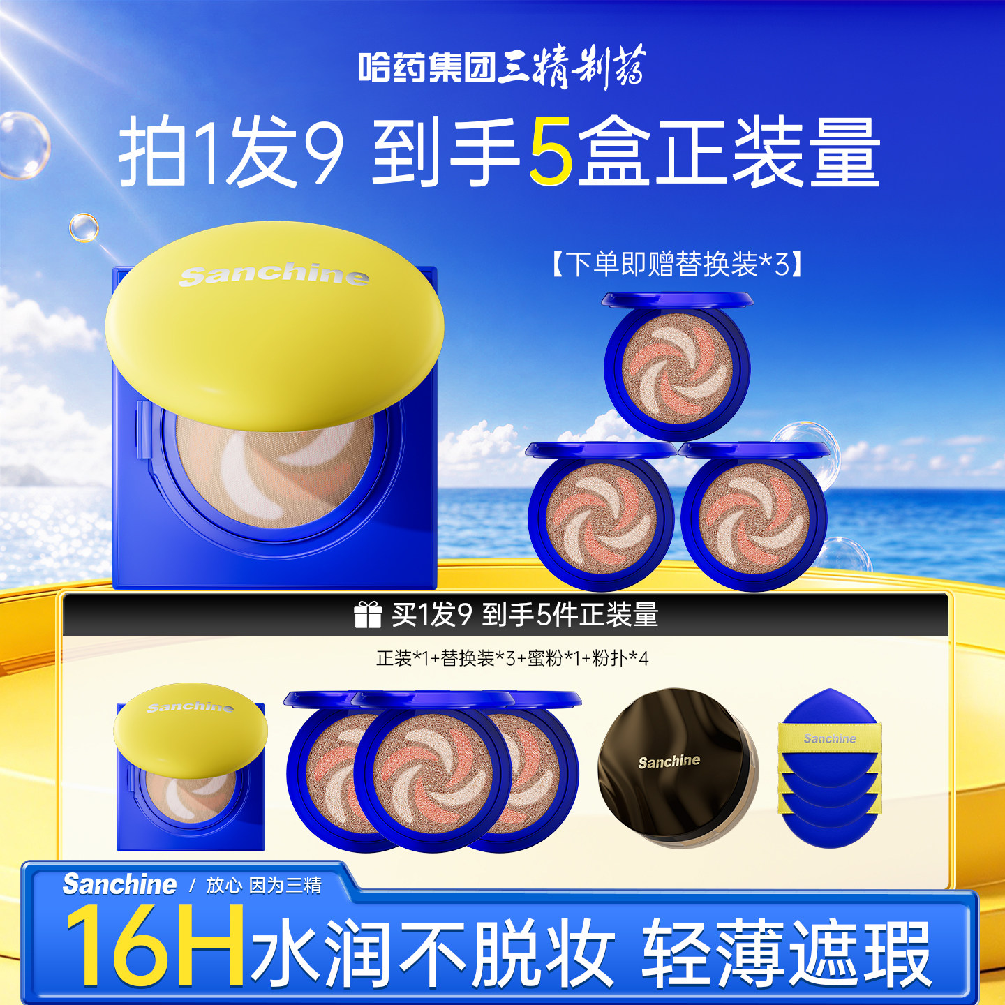 【董璇同款】三精制药极光气垫遮瑕持久不脱妆BB霜粉底保湿不卡粉