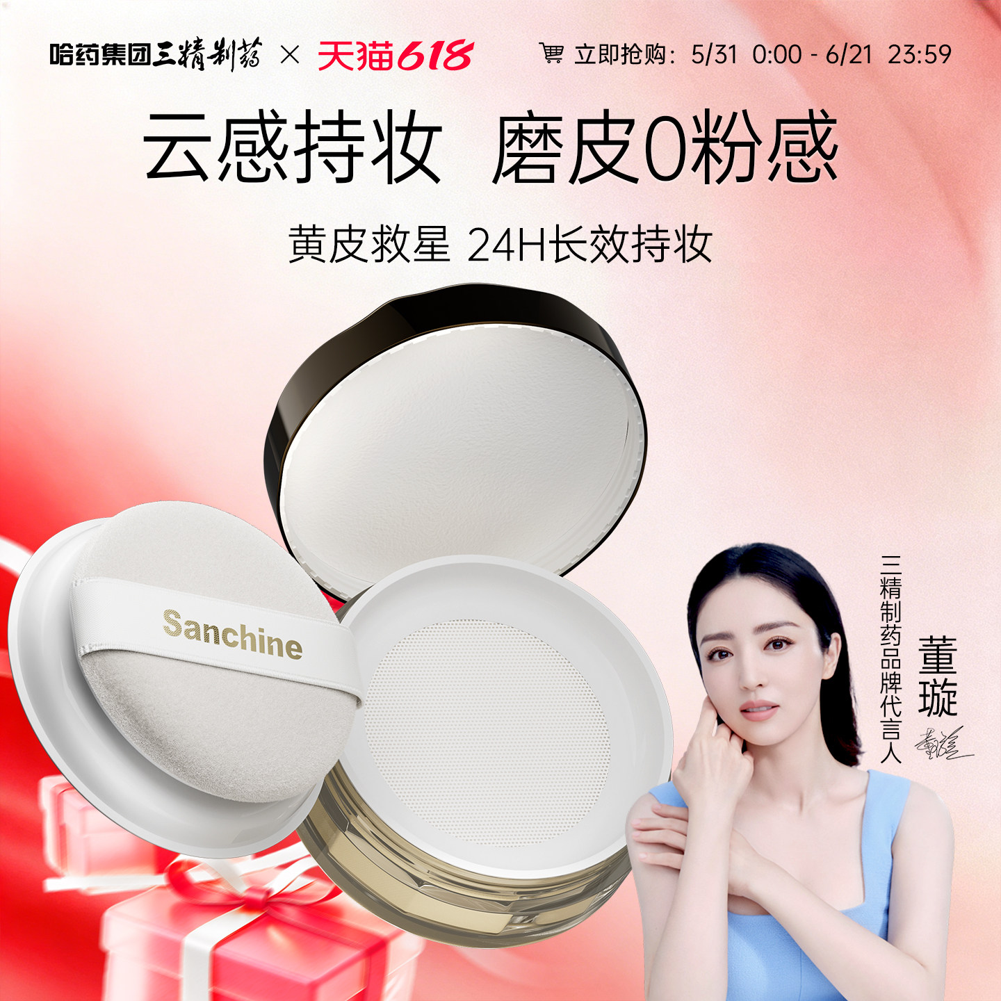 三精制药黑钻蜜粉饼散粉柔焦定妆粉控油持久不脱妆细腻服帖干油皮