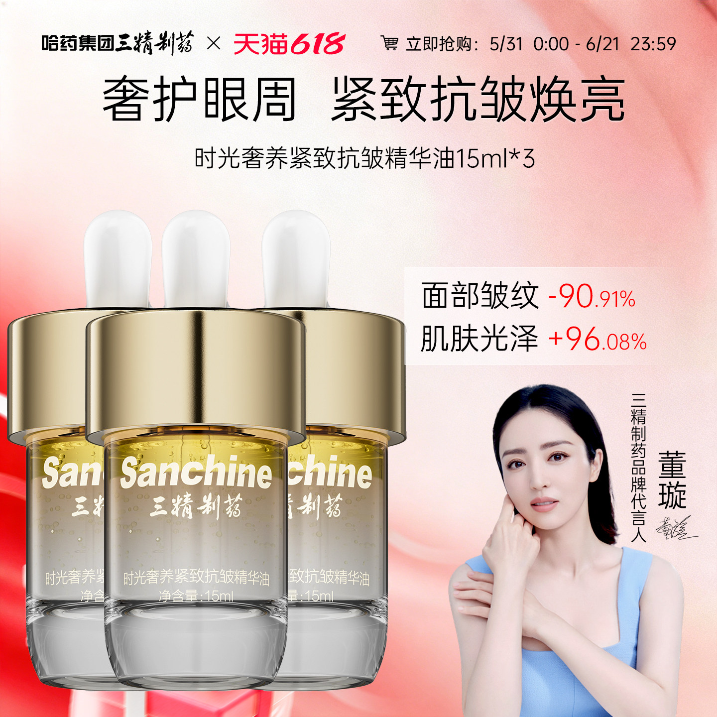 三精制药时光奢养紧致抗皱精华油抗老细胞级淡纹面部精油保湿舒缓