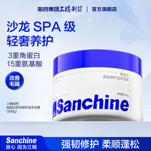 Sanchine三精制药角蛋白有效修护滋养发膜修护烫染发质改善毛躁