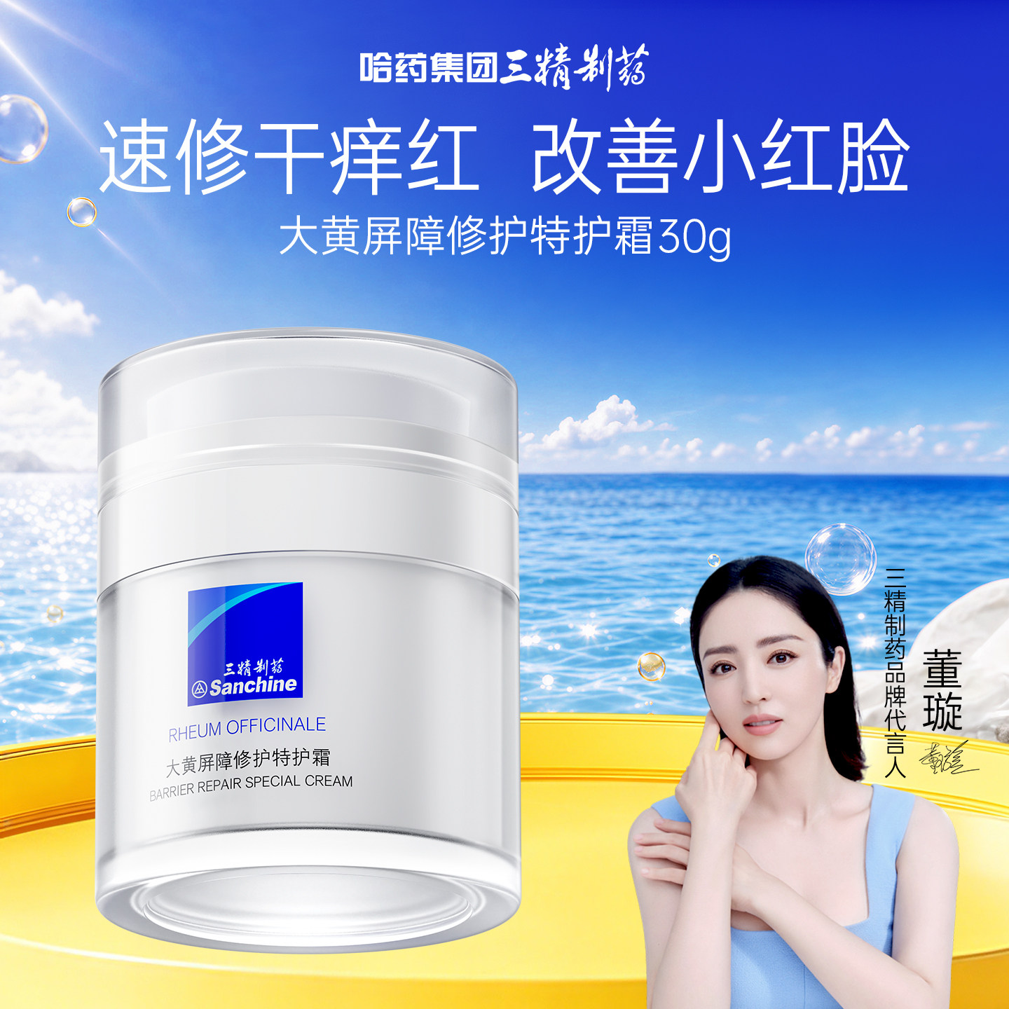 特护霜舒缓修护泛红屏障敏感肌图片