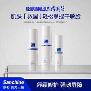 Sanchine/三精制药精粹水乳精华露爽肤水层孔菌补水舒敏修护保湿