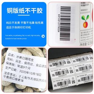 标签专用碳带 碳带90 300经济型混合基 不干胶条码 打印机碳带色带