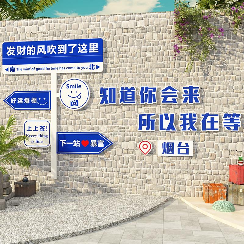 网红打卡拍照区布置户外露营墙面路牌奶茶咖啡店门口装饰吸引人QT