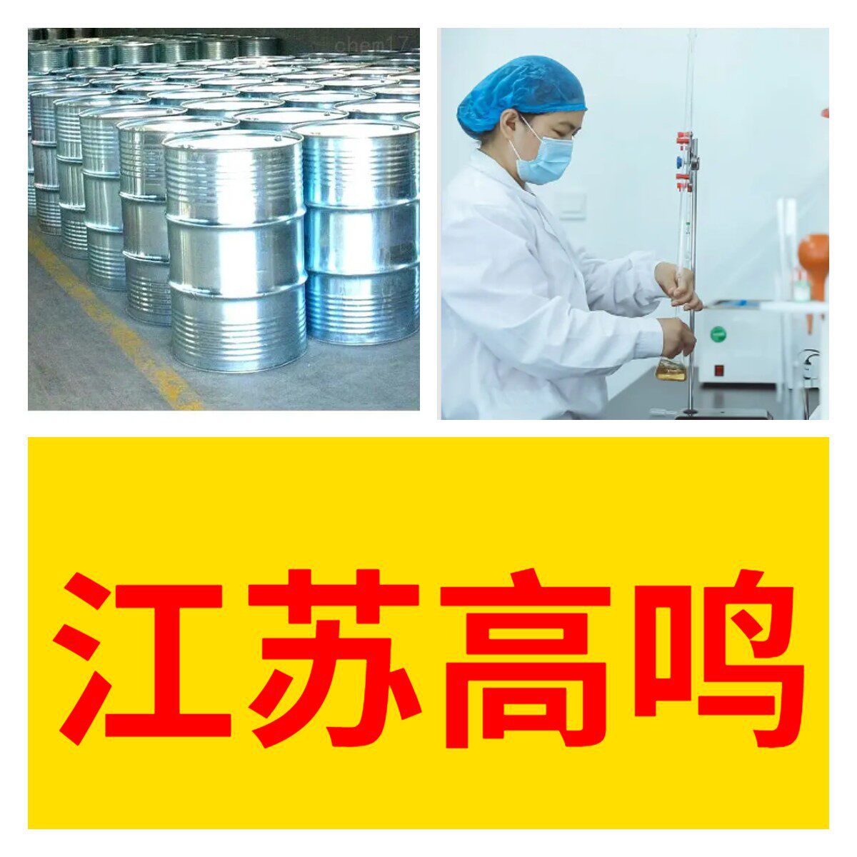 1,2,4-丁三醇 源头工厂工业级分析纯满意的服务99%含量江苏山东