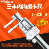 三丰内沟槽数显游标卡尺 170mm内圆沟槽 20.1 573 646