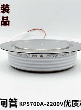 晶闸管/可控硅KP5700A-2200V KP5700A-22 KP5700-22 KP5700A2200V
