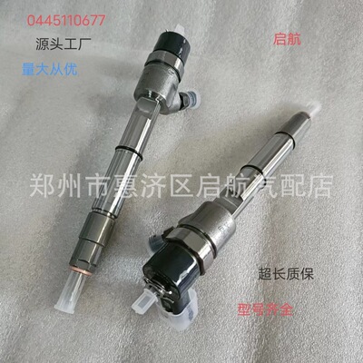 0445110677  国四云内D25发动机共轨喷油器 喷油嘴总成