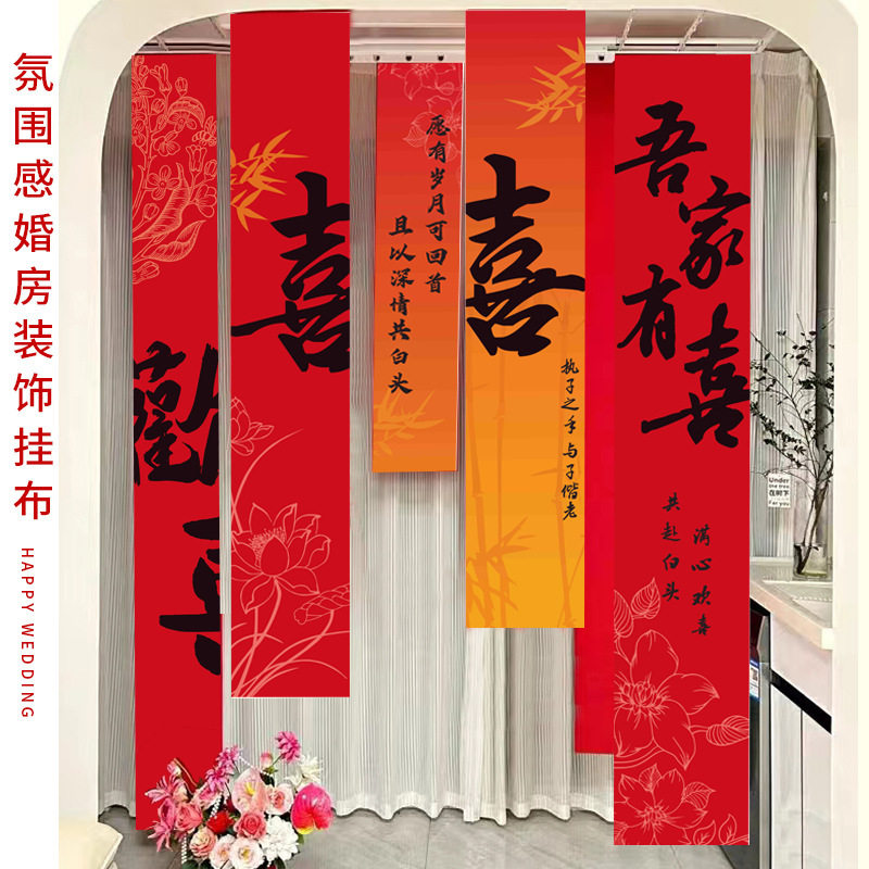 新中式婚礼婚房布置挂布结婚喜宴拍照高级感红色书法背景布条幅,鲜花速递/花卉仿真/绿植园艺,其它园艺用品,淘宝优惠券,粉丝福利购,淘宝优惠卷