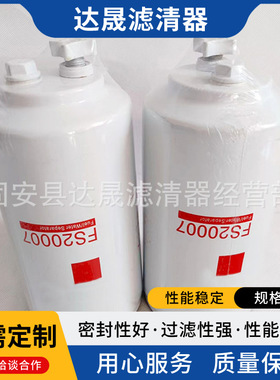供应油水分离滤芯FS20007 工程机械发电机组燃油滤清器