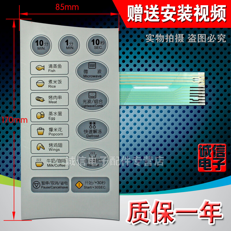 微波炉面板EQ720EAU-SS eg720eau-ss按键薄膜触摸控制开关