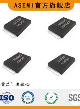 ASEMI/首芯 整流二极管S2MBF/S2KBF/S2JBF-SMBF 源头厂家价格优惠