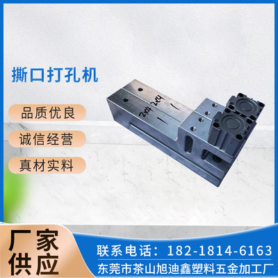 横向纵向可调节型易撕孔双孔胶袋气动打孔机 撕口打孔机 打孔器