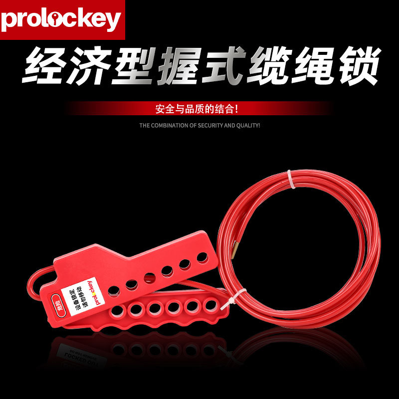 厂家批发洛科工业安全经济型握式缆绳锁加长可调节锁具尼龙CB05